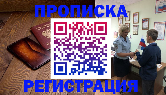 прописка ребенка в Белой Калитве