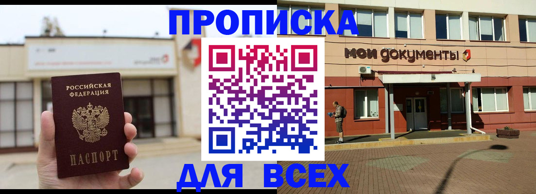 прописка в Белой Калитве