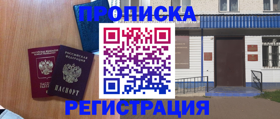 прописка гарантия в Белой Калитве