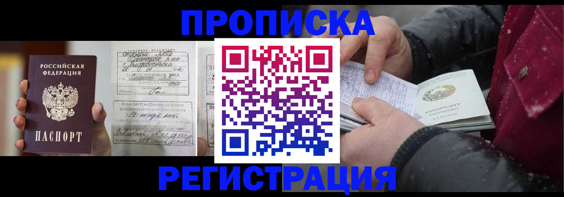 временная регистрация купить в Белой Калитве