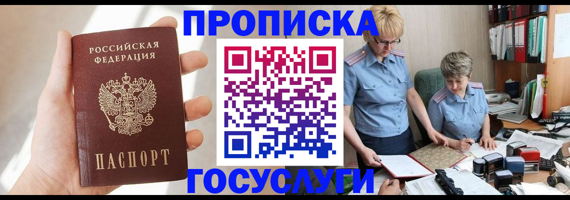 где прописаться в Белой Калитве