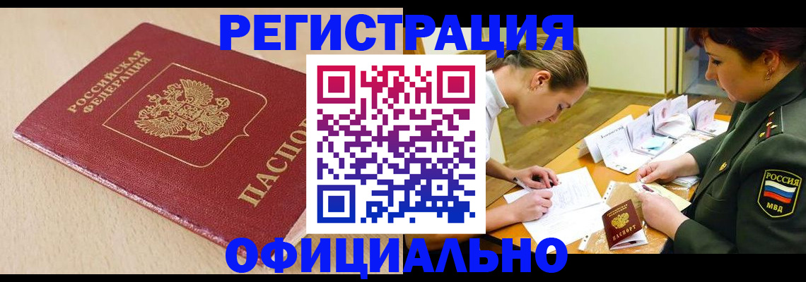 временная регистрация законно в Белой Калитве